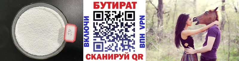 БУТИРАТ буратино  Астрахань 