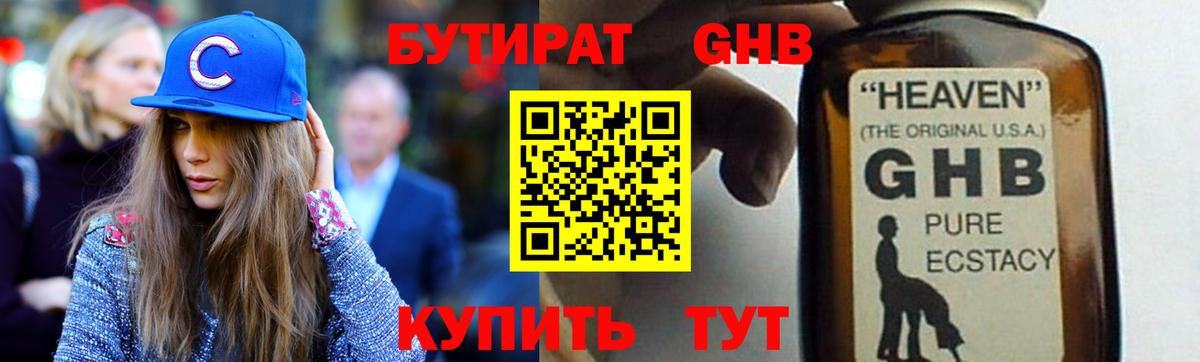 БУТИРАТ BDO 33%  Астрахань 