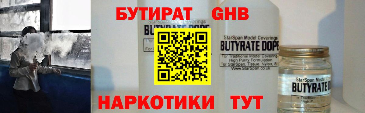 Бутират буратино Астрахань