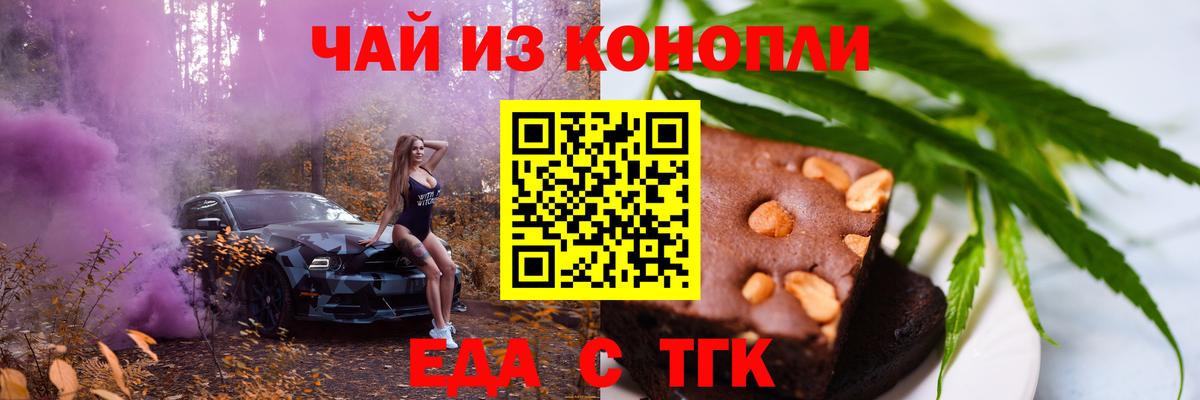 Cannafood марихуана Астрахань