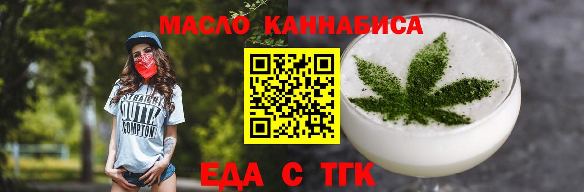 Астрахань  Печенье с ТГК конопля  Вход с VPN 