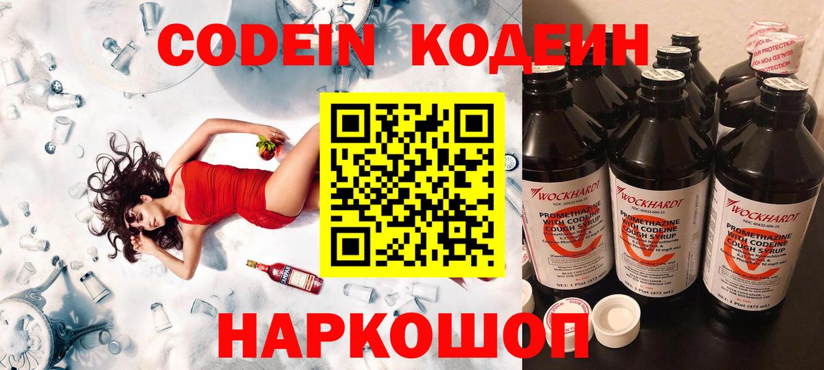 Астрахань  Кодеин Purple Drank  Вход с VPN 