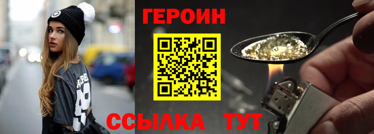 ГЕРОИН афганец Астрахань