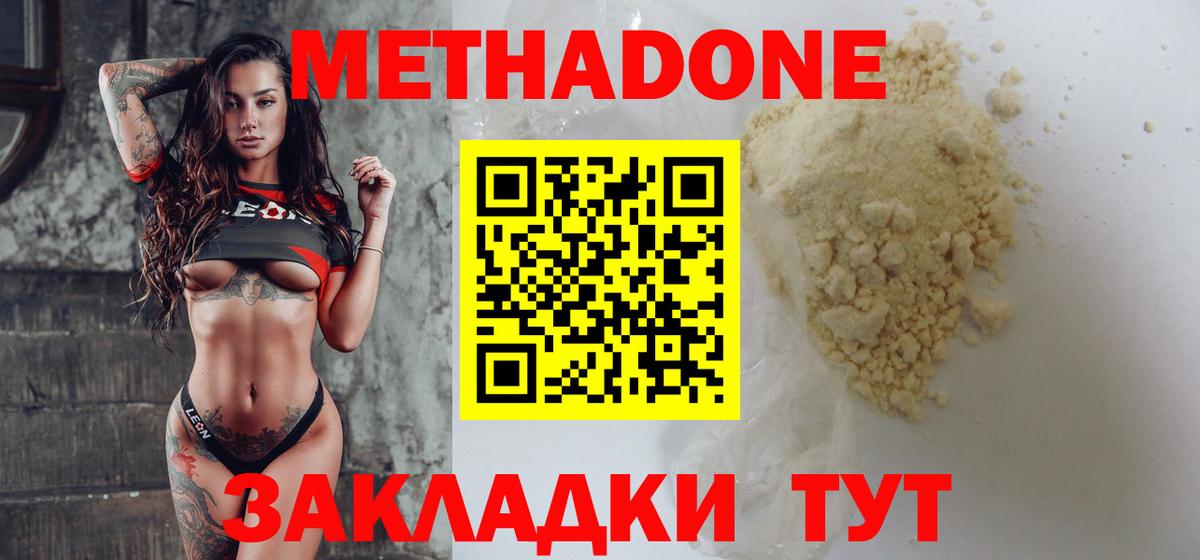 Метадон VHQ Астрахань