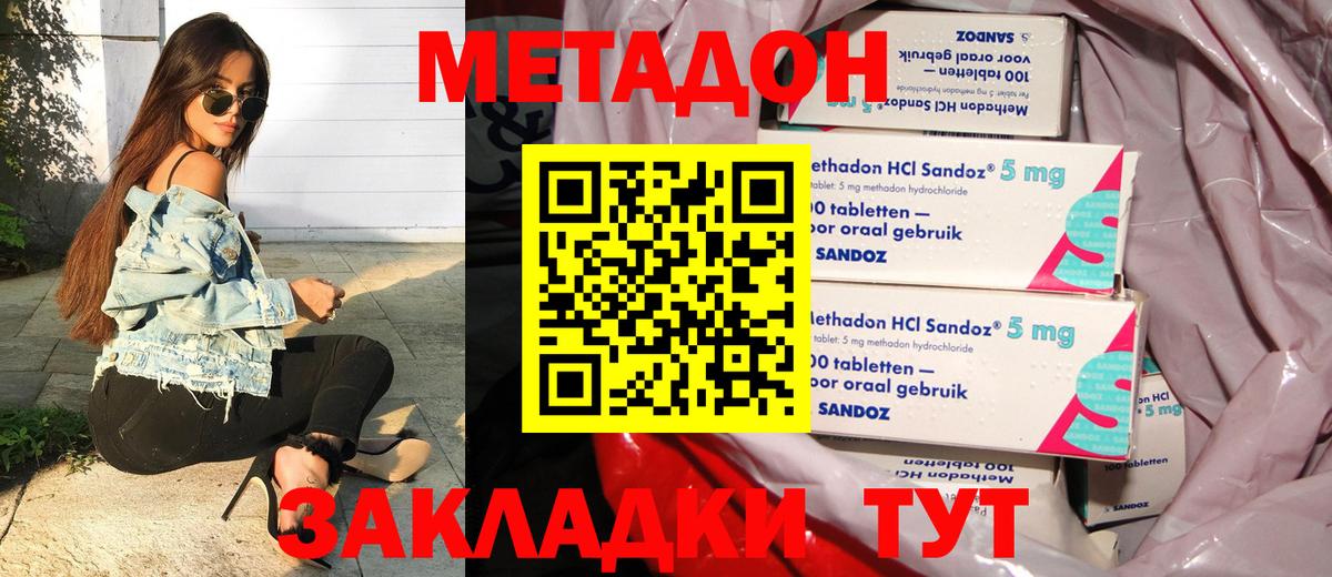 Астрахань  Метадон methadone  Вход с VPN  Метадон кристалл 