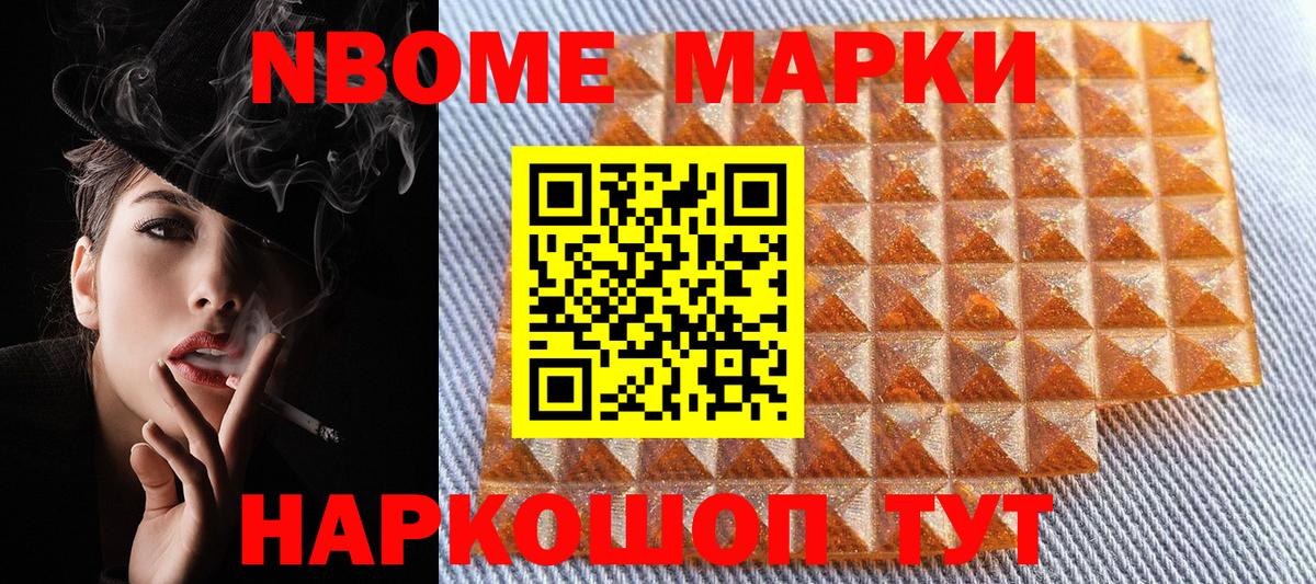 Марки 25I-NBOMe 1,8мг Астрахань